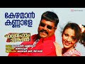 Kezhaman Kannale Abraham And Lincoln Kalabhavan Mani Rimi Tomy Ouseppachan