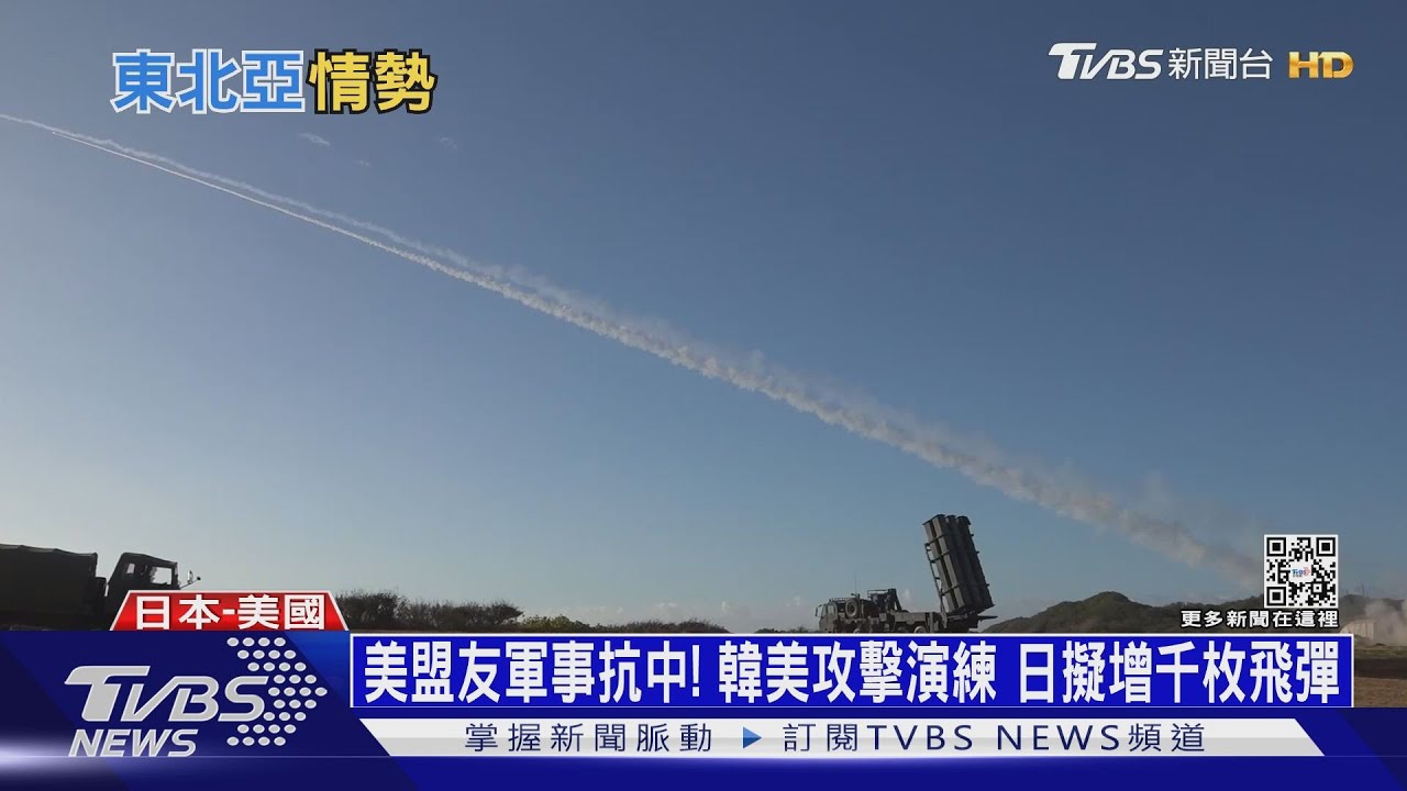 美盟友軍事抗中!韓美攻擊演練 日擬增千枚飛彈