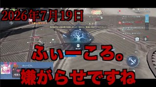 ドラブラ通報対象者記録　2026年7月19日（日）11時　極地