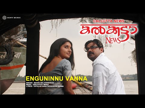 Enguninnu vanna | Calcutta News | Madhu Balakrishnan | Debjyothy Misra | Vayalar Sarathchandra Varma