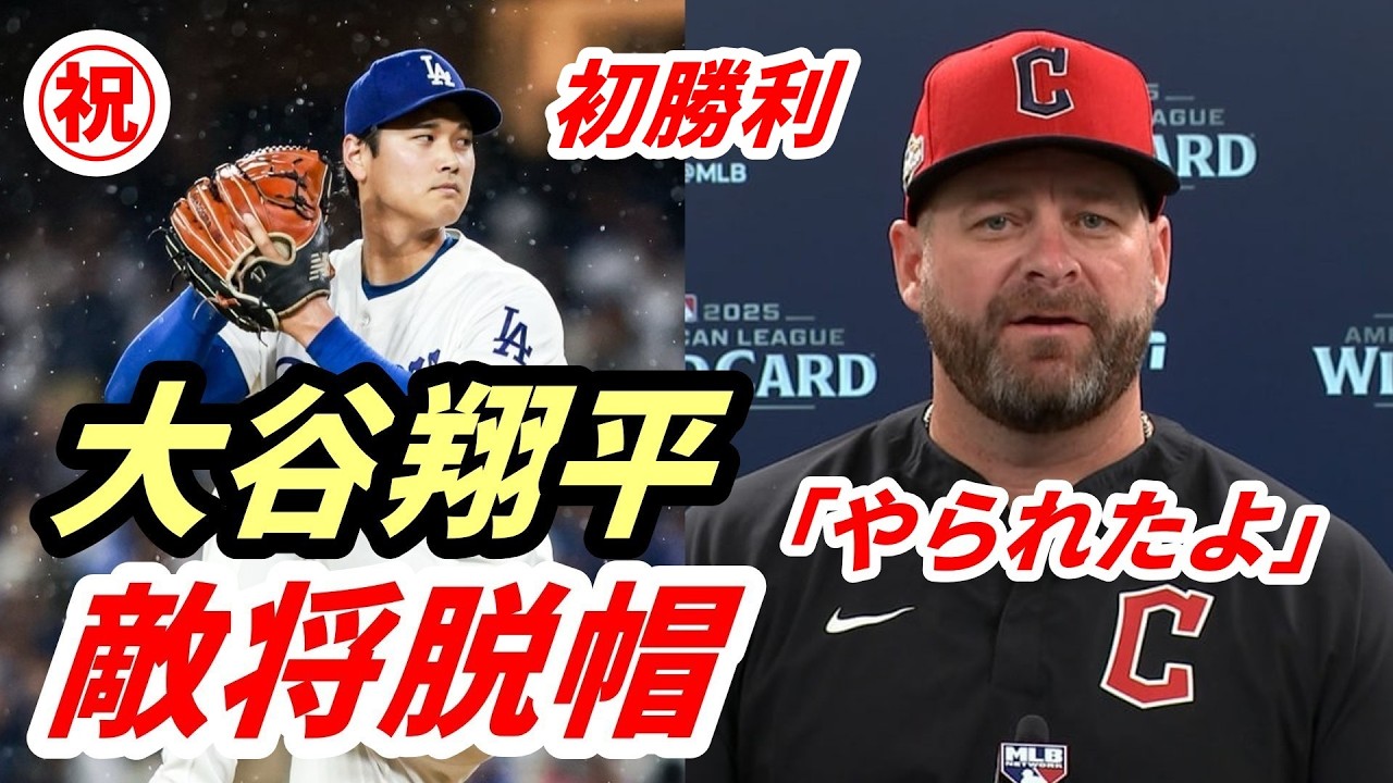 ㊗大谷翔平 リアル二刀流　今季初登板初勝利！敵将脱帽！ボート監督称賛「やられたよ😢😢球威、制球、配球、多彩な球種・・・」スミス、マンシー「最高の投手だよ」