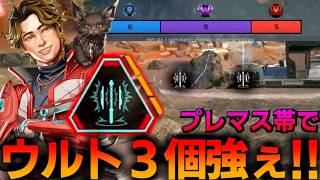 プレマス帯でも敵の場所どかしまくりのスパローウルトが強すぎた試合【 Apex Legends  / TIE_J0hn 】