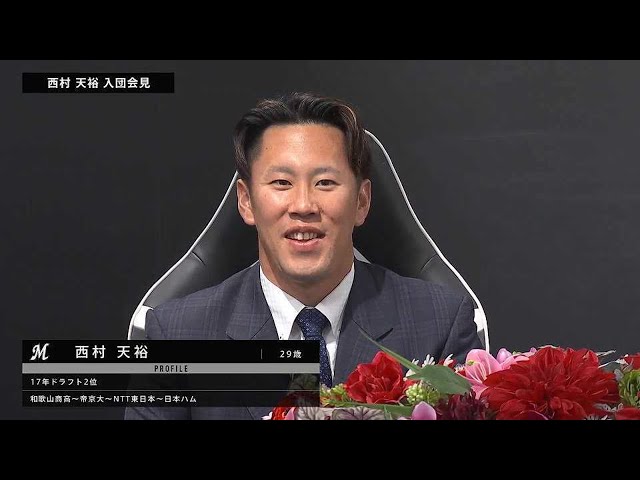 「優勝に貢献できるようにしっかりやりたい」マリーンズ・西村天裕投手 入団会見 2023年3月7日 千葉ロッテマリーンズ 対 北海道日本ハムファイターズ