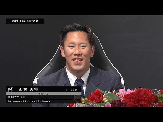 「優勝に貢献できるようにしっかりやりたい」マリーンズ・西村天裕投手 入団会見  2023年3月7日 千葉ロッテマリーンズ 対 北海道日本ハムファイターズ