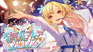 不知火フレア生誕祭ライブお手伝い