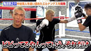 亀田京之介、中谷潤人を追い詰めたエルナンデスを挑発「ビビってるやんっていう、それだけ」次なる対戦相手はネリを希望　『3150FIGHT 11』 公開練習/記者会見