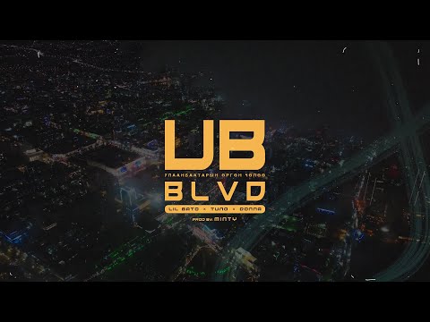 Lil Bato , Tuno ft. Donna - UB BLVD Улаанбаатарын өргөн чөлөө /prod.by Minty/