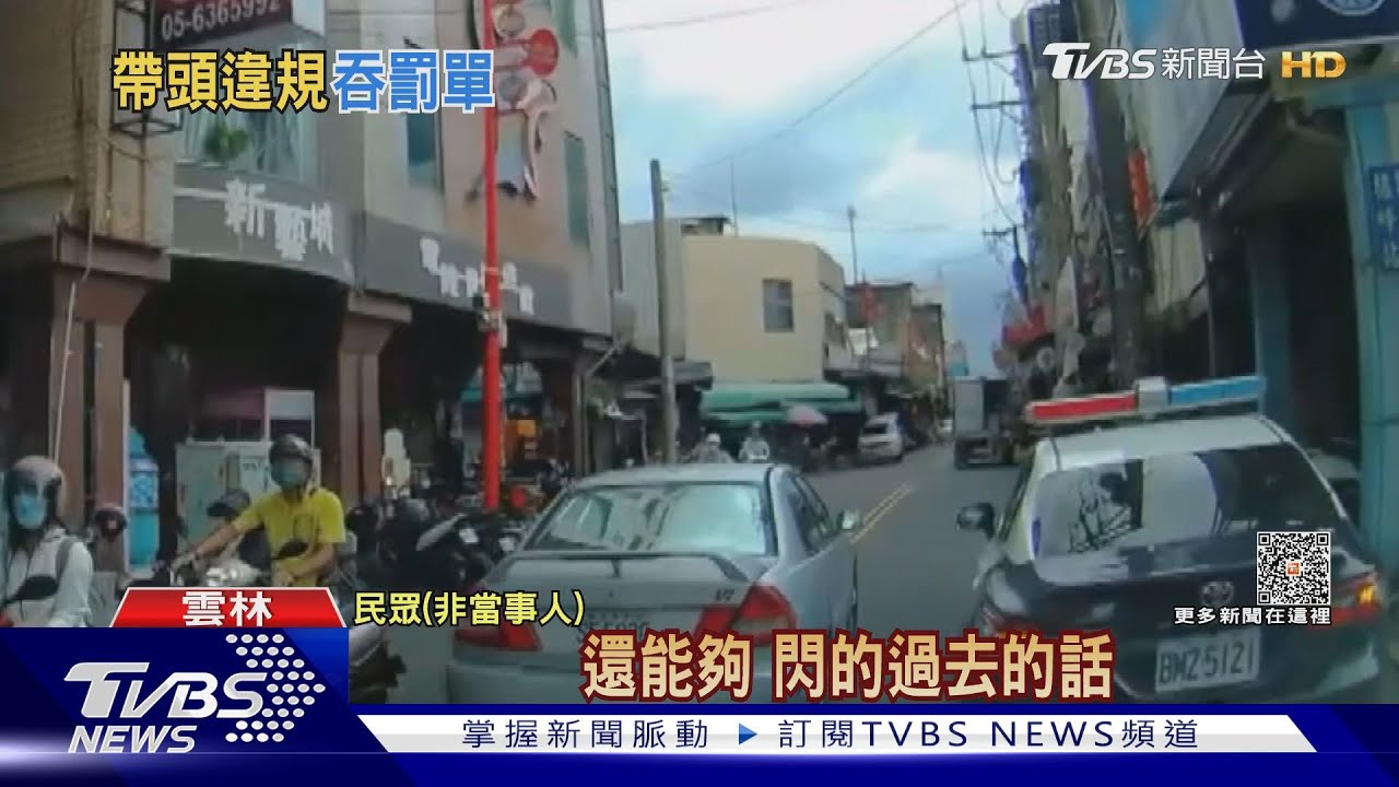 警察穿便衣路邊違停買速食　慘吞1200罰單+申誡1支