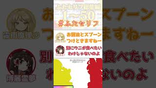 きゅうりはちみつを許していない【私の好きなセリフシリーズ】#ふたセリフ