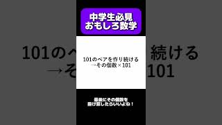 1から100を全部足すと…？ #中学数学 #解説 #おもしろ