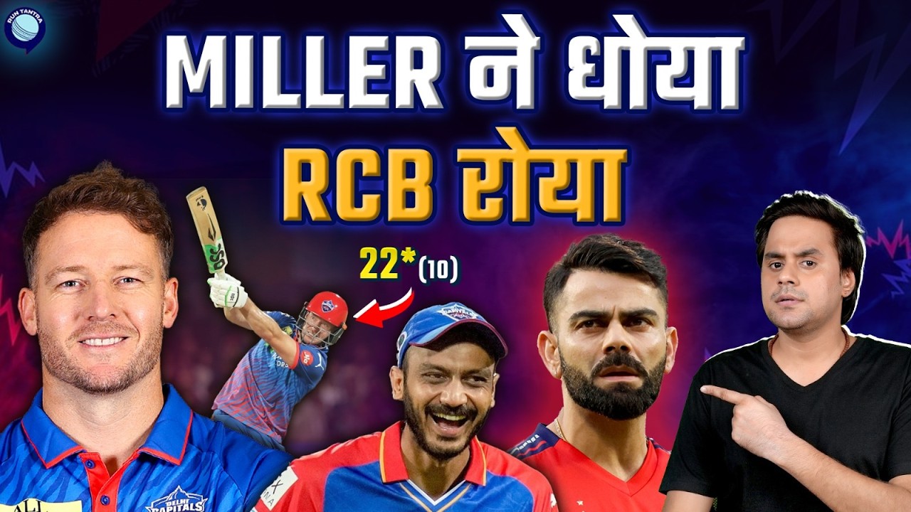 David Miller gave Delhi Capitals stunning win over RCB | RCB vs DC | IPL 2026 | @RJRaunac​