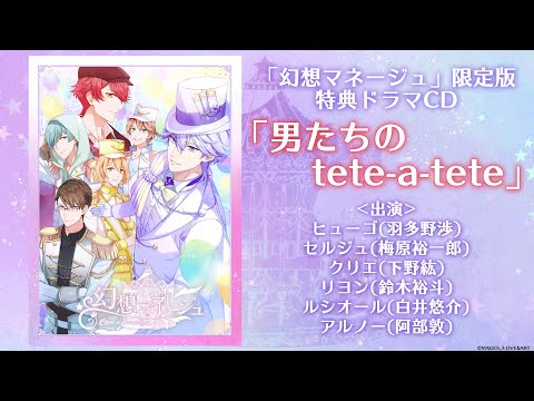 ظۥޥ͡ٸǥɥCDˤtete-a-tete׻İư