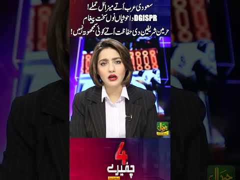 Missile Attacks on Saudi Arabia? DG ISPR Sends Strong Message on Protecting Haramain Sharifain