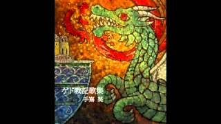 Betsu no hito - Aoi Teshima - Gedo Senki -Sub Español