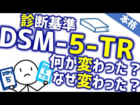 精神障害の診断と統計マニュアル - 定義