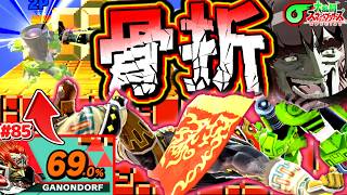 【スマブラSP】アイテム４人魔王スピリットというカオスを超えた乱闘に身を投じるガノンおじさん【SSBUガノンドロフPart.85】