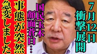 【衝撃】玉木雄一郎の正体が完全暴露？石橋文氏が語る真実と政治の闇