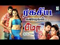 ரகசிய கனவுகள் Ragasiya Kanavugal Lyrics Song Bheema Vikram Trisha Harris Jay