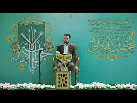 ⁣العتبة العلوية المقدسة تقيم محفلاً قرآنياً بمناسبة ولادة الامام محمد الجواد (عليه السلام)