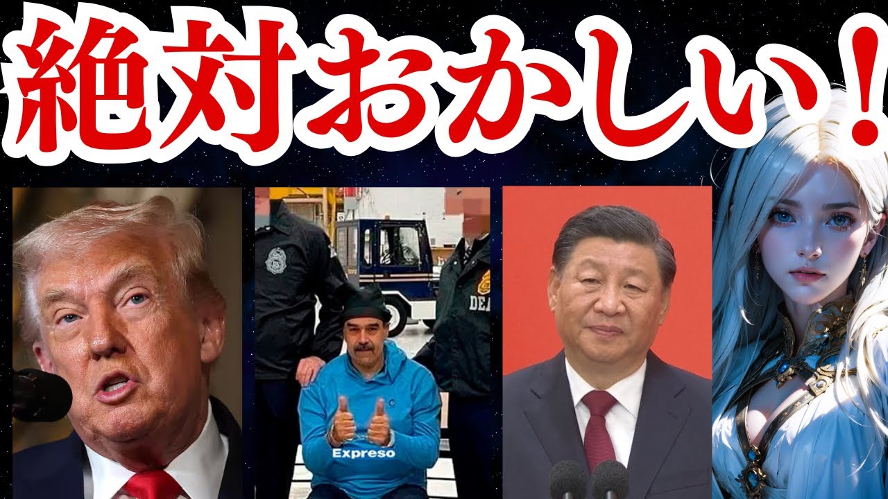 【世界危機】アメリカのベネズエラ攻撃の全貌についてお話します