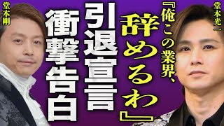 Behind the scenes of Domoto Koichi's decision to retire and resign from work after getting marrie...