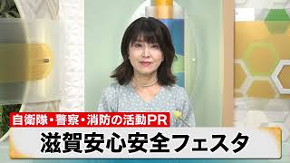 5月31日 【びわ湖放送ニュース】