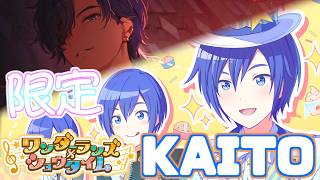 【感情実況解説？】放送事故起こした限定ワンダショKAITO当てるガチャ配信を実況してみた『Unspoken Codeガチャ』【プロセカ】