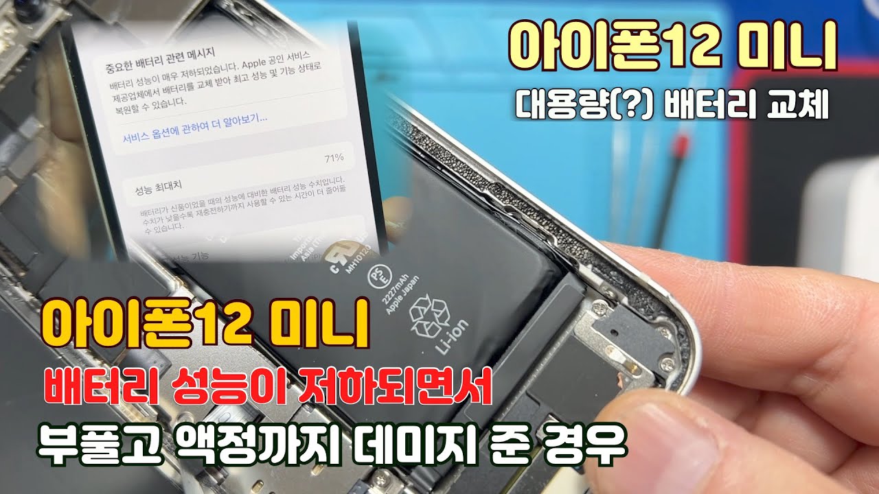 [자막] 아이폰12미니 배터리 스웰링, 배터리가 부풀었어요~ / iphone12miniswelling [41]