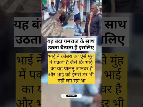 यह भाई यमराज के साथ उठता बैठता है || #facts #localnews #viralvideo #shortvideo