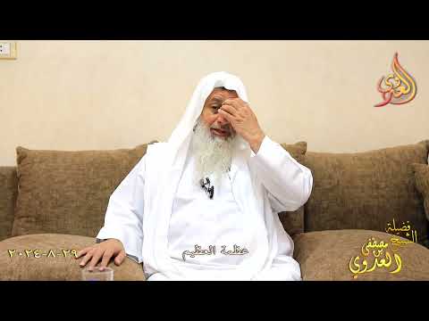  عظمة العظيم  ـ الشيخ مصطفى العدوي تاريخ 29 8 2024 