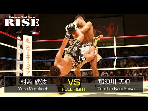 【2015.5.31 RISE105 】村越優汰（Yuta Murakoshi/王者） vs 那須川天心（Tenshin Nasukawa/挑戦者）
