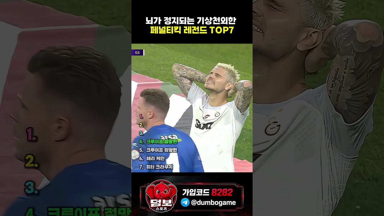 기상천외한 페널티킥 레전드 TOP7 #스포츠 #야구 #스포츠하이라이트 #축구 #농구 #배구