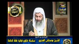 منوعات 551 فتاوىالحافظ   مصطفى العدوى 24 03 2011