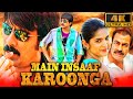 मैं इंसाफ करूंगा 4K ULTRA HD साउथ सुपरस्टार �