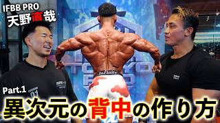 【日本一の広背筋】東京プロ3位の天野くん直伝、異次元の背中の作り方徹底解説