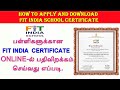 FIT INDIA SCHOOL REGISTRATION IN TAMIL
