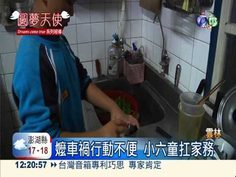 祖孫相依為命 小六童一肩扛家務