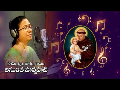 ST.ANTONY's  telugu song catholic songs.Music Naveen Madiri