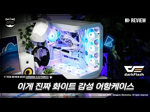 다크플래쉬 DY570 ARGB BTF 리뷰 이게 진짜 화이트 감성 어항케이스