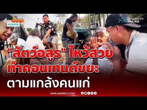 คลิกเพื่อดูคลิปวิดีโอ