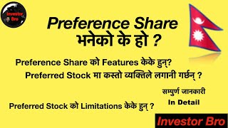 Preference Share  भनेको के हो ? Preferred Stock मा कस्तो व्यक्तिले लगानी गर्छन् ?/Features/InvestorB