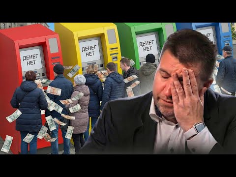 Россияне вынесли из банков рекордный объём наличных! || Дмитрий Потапенко* и Дмитрий Дёмушкин