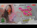 #Guddu Rangila | Sange Sange Balma Jala Ho #Baiganwa Ke Khet Mein | Bhojpuri Holi Song Dj Remix 2023