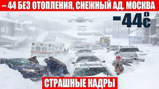 News Today 01/30/2026 - Russia, Moscow, Emergency Call New Issue, Disasters, Events of the Day