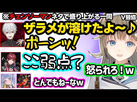 チェンソーマンネタで盛り上がる一同、強すぎるつむおにやられたくろむの魂の叫びに爆笑するリサやマネするロレ葛葉ｗｗ【英リサ/夜乃くろむ/蝶屋はなび/葛葉/ローレン/ぶいすぽ/にじさんじ】