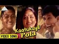 Kaatukuyil Pola | Vanna Tamil Pattu Tamil Movie Songs | Prabhu | Vaijayanthi