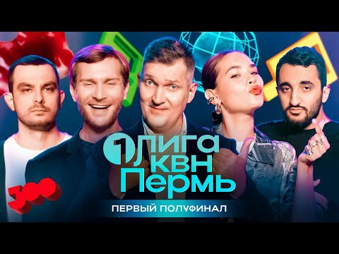 КВН Первая лига 2024. Отмена концерта Шамана, Дуров, айфон 16 и новая операция Киркорова. Первая 1/2