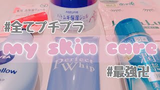 my skin care𓂃𓈒𓏸 [スキンケア紹介]