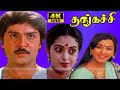 Thangachi Movie Songs Ramki Pallavi Seetha S P Balasubrahmanyam Full HD Video Song
