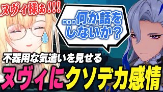 他人を気遣うヌヴィレットにクソデカ感情が止まらない藍沢エマ【ぶいすぽっ!/原神/切り抜き】